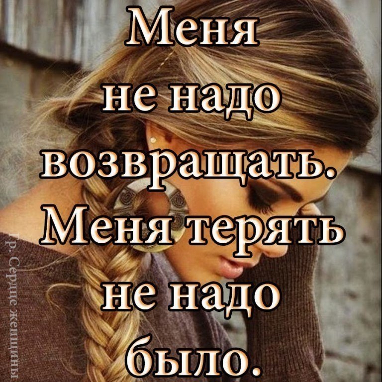 Должны возвратить. Статусы про обиженных. Не обижайте женщину цитаты. Высказывания обиженной женщины. Статус про обиженную женщину.