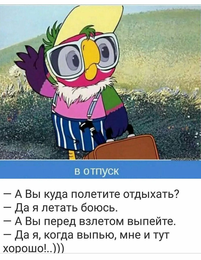 Хочу в отпуск картинки прикольные с надписями