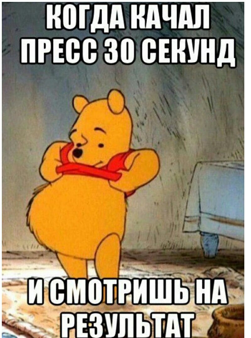 Винни пух похудел быстро Винни пух похудел быстро