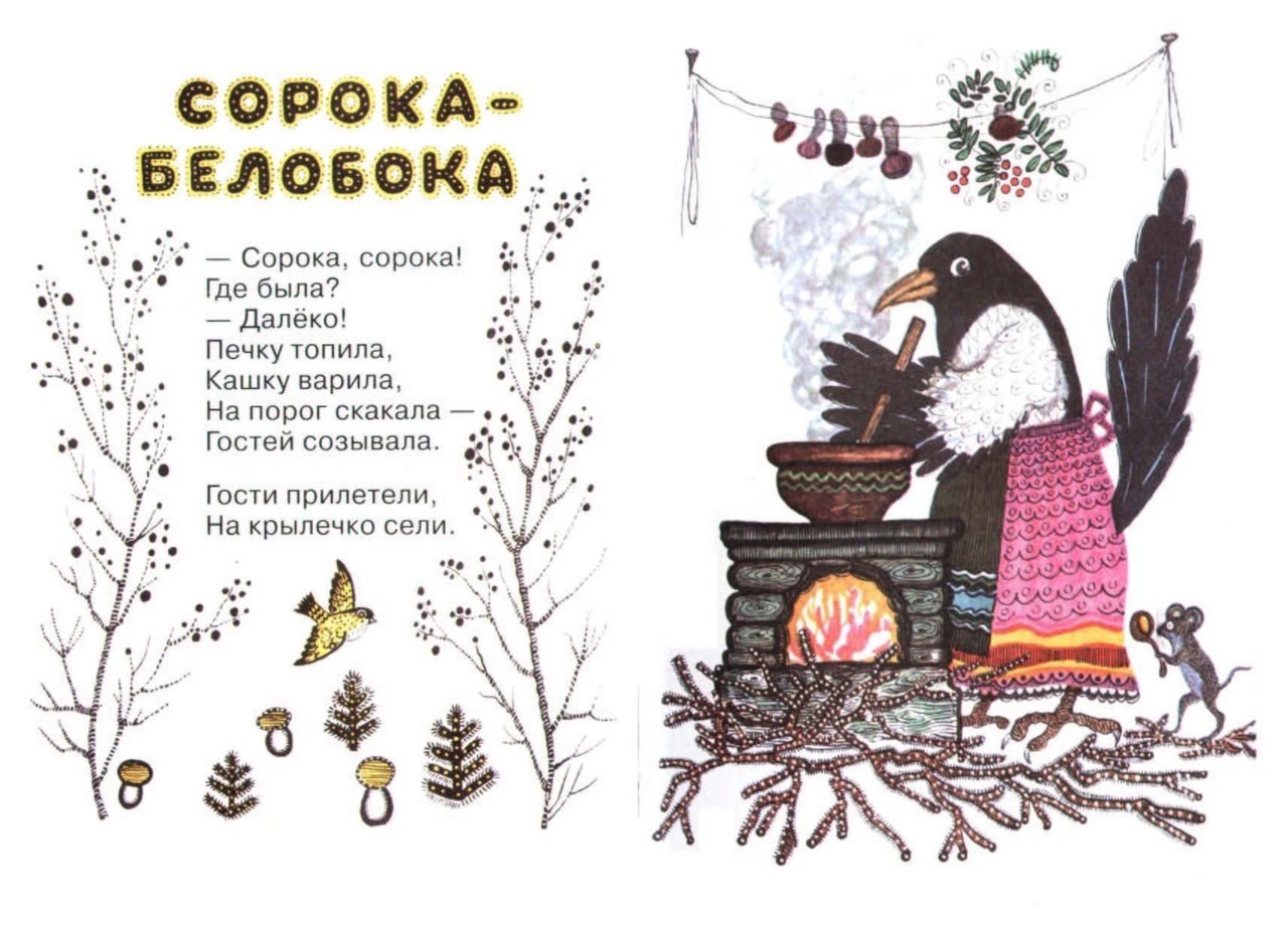 Иллюстрации Васнецова к потешкам