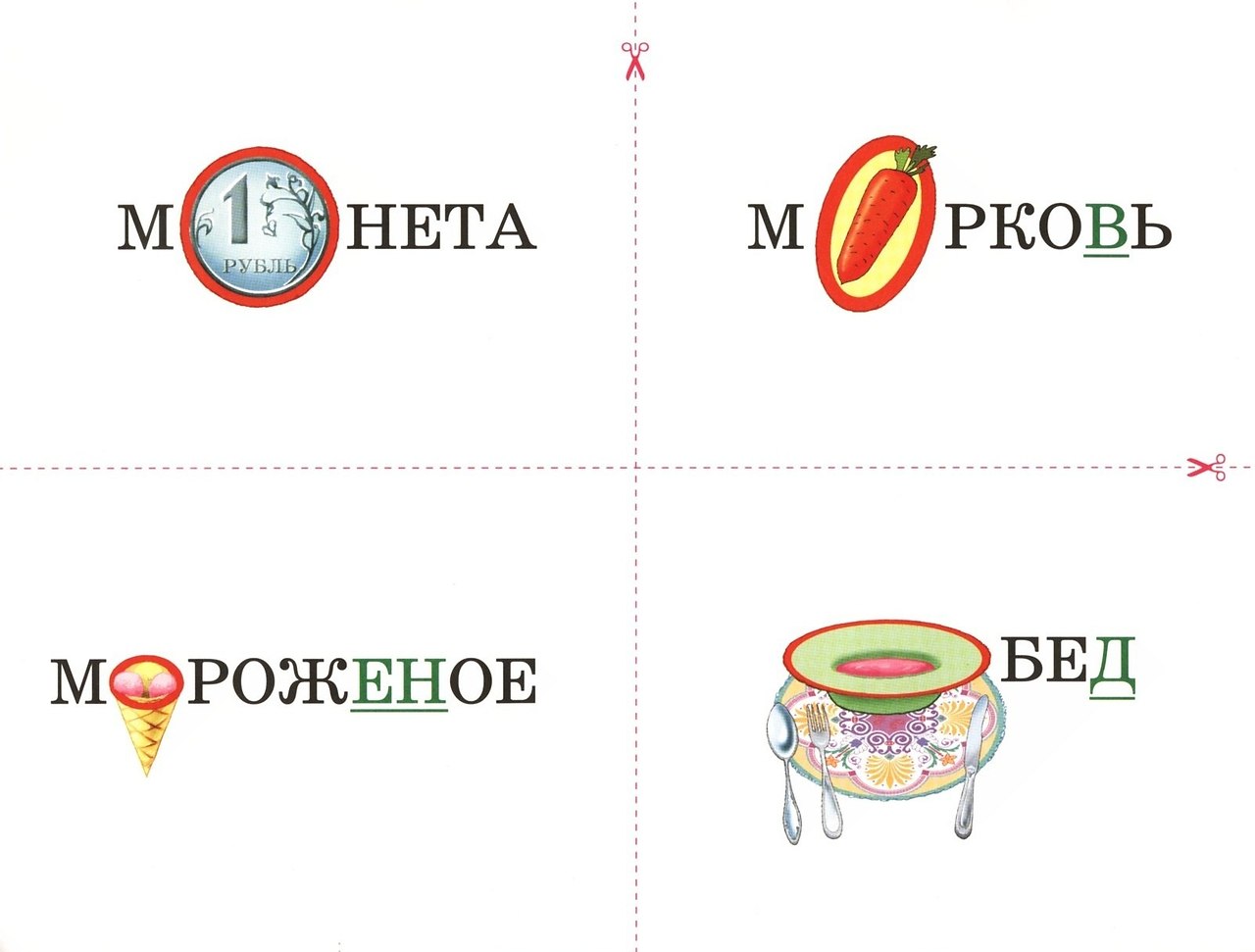 Словарные слова с рисунками для запоминания