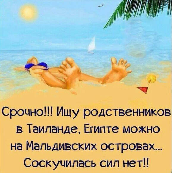 Высказывания о отдыхе прикольные картинки, пожеланием для сестры