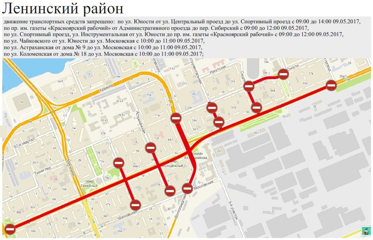 План перекрытия дорог на 9 мая красноярск