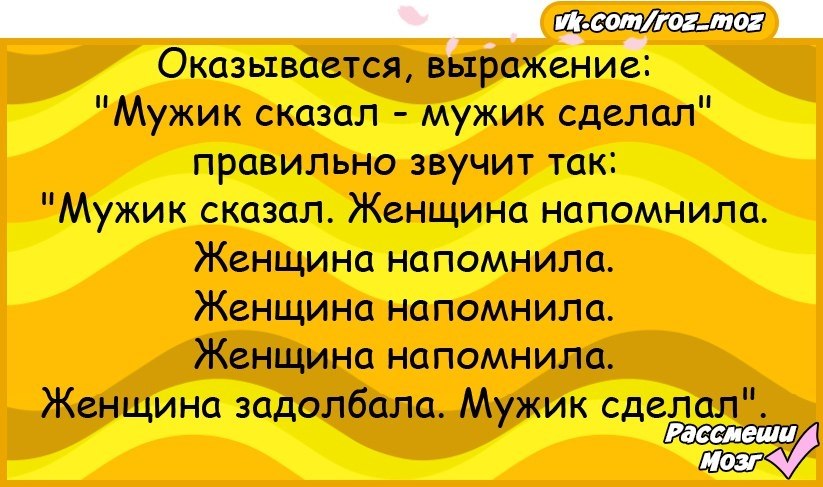 Мужик сказал мужик сделал картинки прикольные смешные