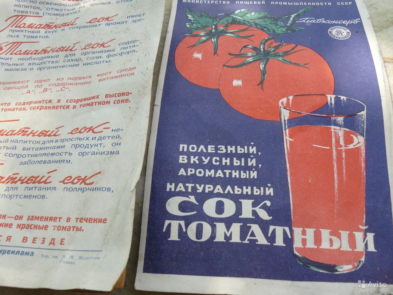 Вода вода томатный сок вода вода. Томатный сок в СССР. Сок в магазине в СССР. Томатный сок СССР на разлив. Разливной сок в Советском Союзе.