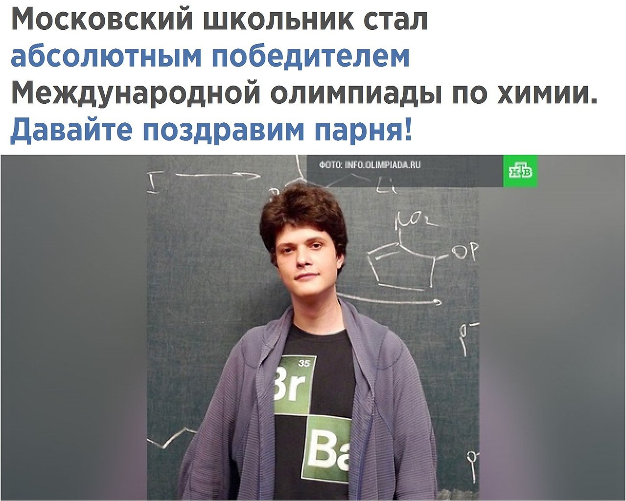 Международная олимпиада по химии. Победители международной олимпиады по химии. Александр Жигалин победитель олимпиады по химии. Победитель международной олимпиады по химии из Казани.