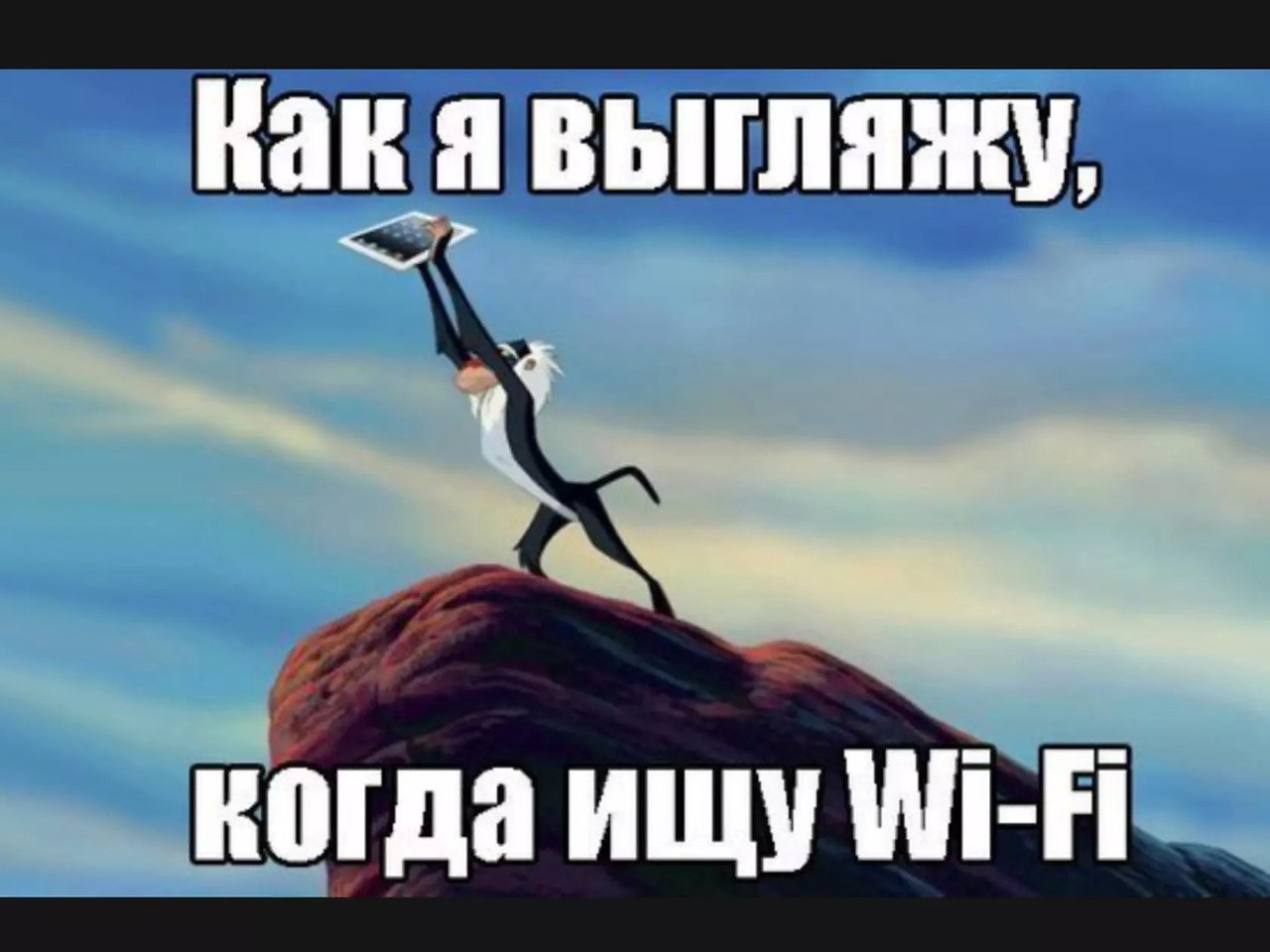 Прикол Wi Fi