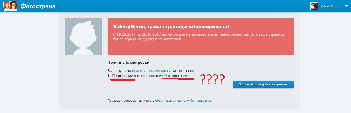 Вы заблокированы. Заблокировали на фотостране. Фотострана страница заблокирована. Срок блокировки пользователя на фотостране. Разблокировать страницу на фотостране.