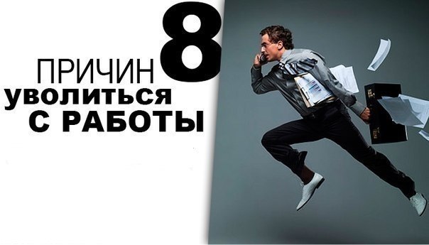 Картинки ухожу с работы
