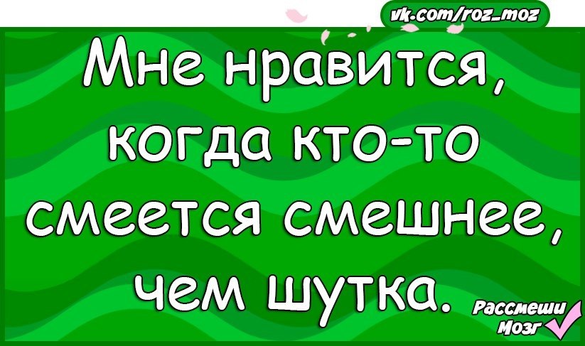 Рассмеши мозг анекдоты в картинках