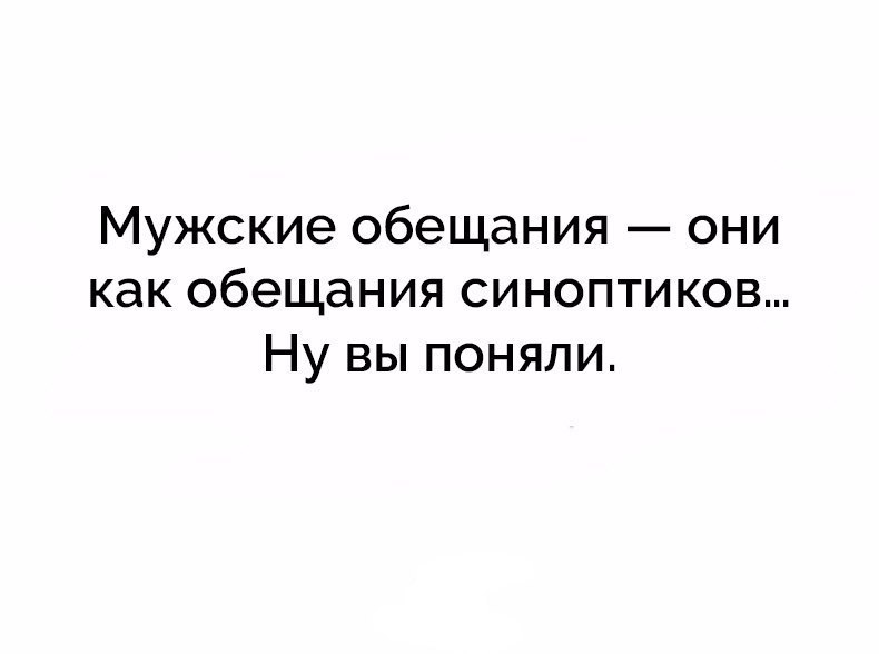 Ты же обещал мне бросить пить. Цитаты про обещания. Обещания мужчины. Цитаты про обещания мужчин. Пустые мужские обещания.