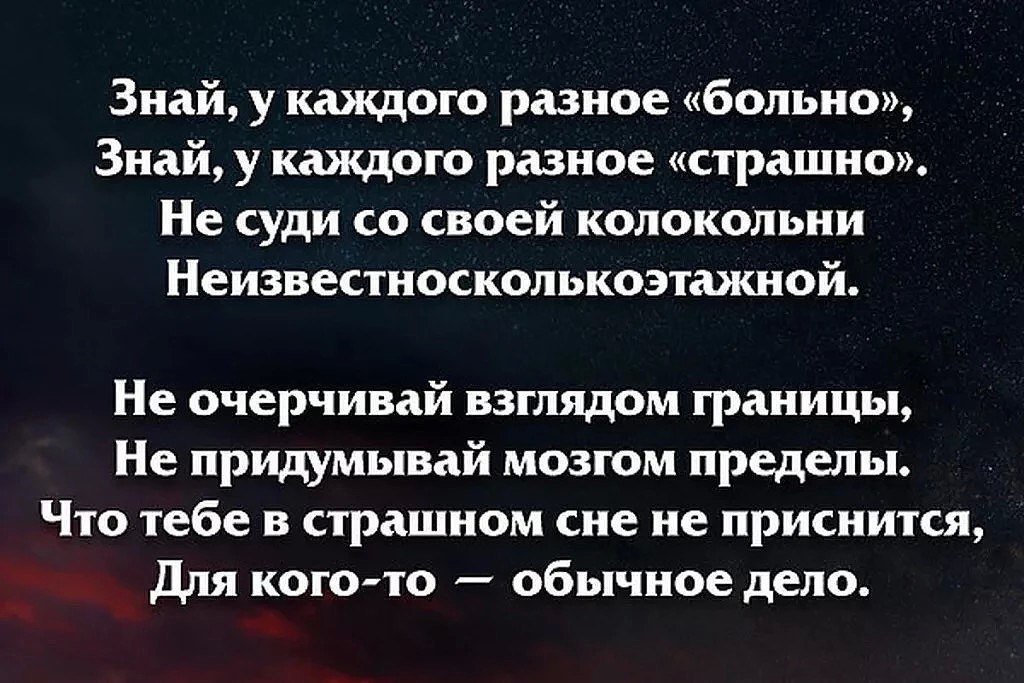 Могут быть разными в каждом. Знай у каждого Разное больно. Знай у каждого Разное больно стих. Стих у каждого Разное больно у каждого Разное. Знай у каждого своё больно.