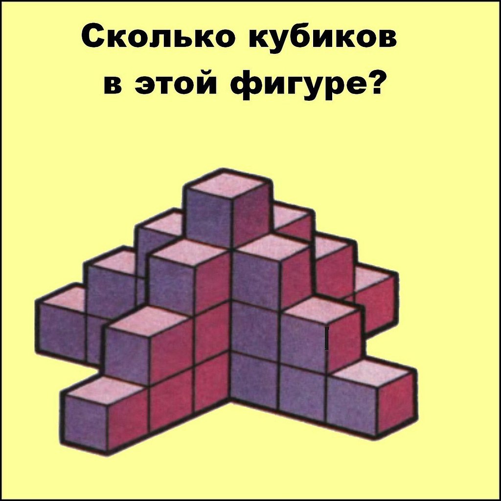 Кубик из скольких. Сколько кубиков в фигуре. Фигуры из кубиков. Сосчитай кубики в фигуре. Куб состоящий из кубиков.