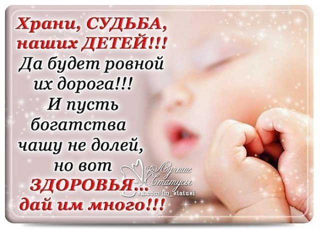 Открытки пожелания здоровья ребенку