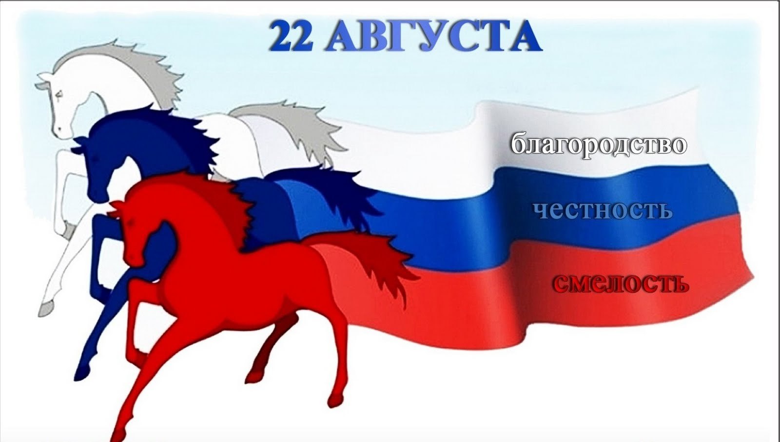 День российского флага фон