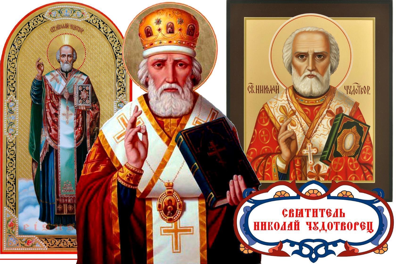 Святой Николай архиепископ мир Ликийских Чудотворец