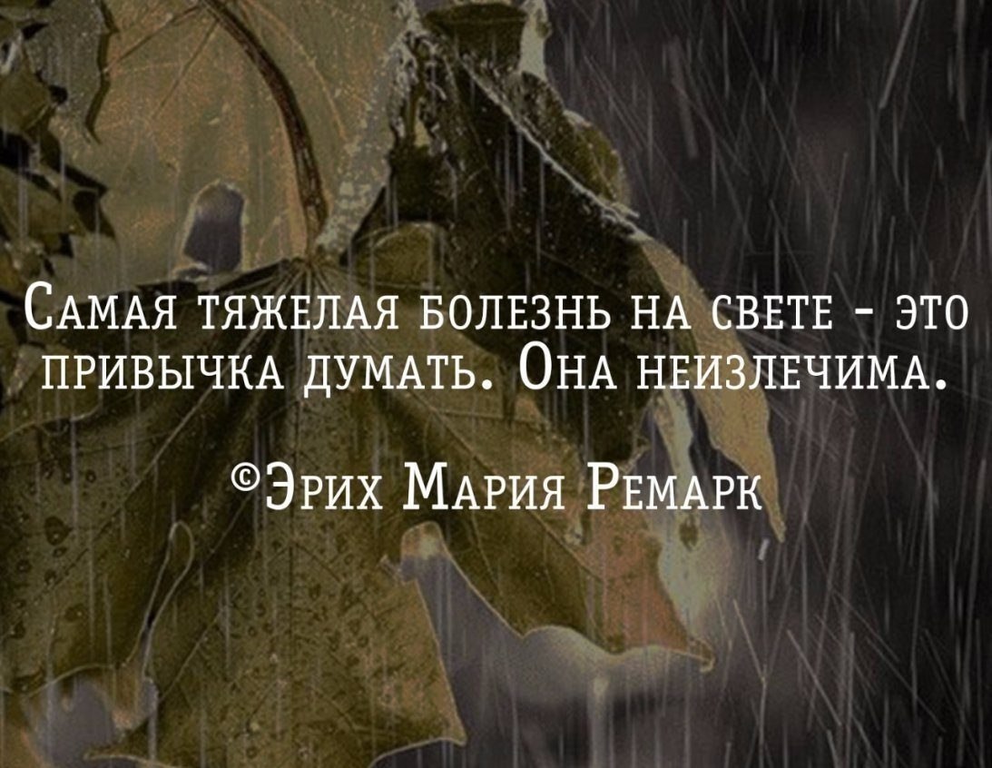 цитаты ремарка в картинках тут