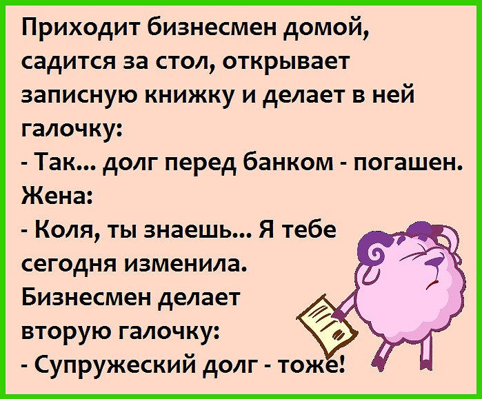 Супружеский долг сколько раз. Супружеский долг картинки. Анекдот про супружеский долг. В чем заключается супружеский долг. Супружеский долг картинки прикольные.