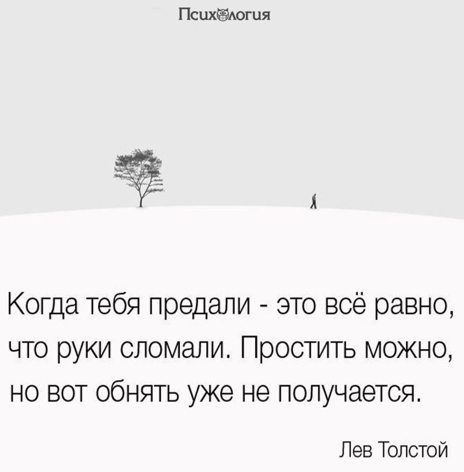 Картинки когда тебя предали это все равно что руки сломали простить можно