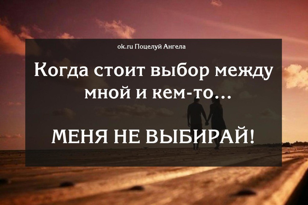 А ты сделал свой выбор картинка