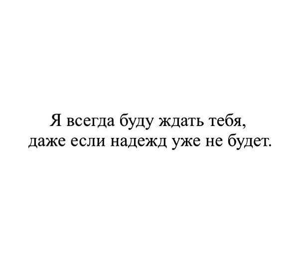 Спорт, картинки я буду ждать тебя с надписями