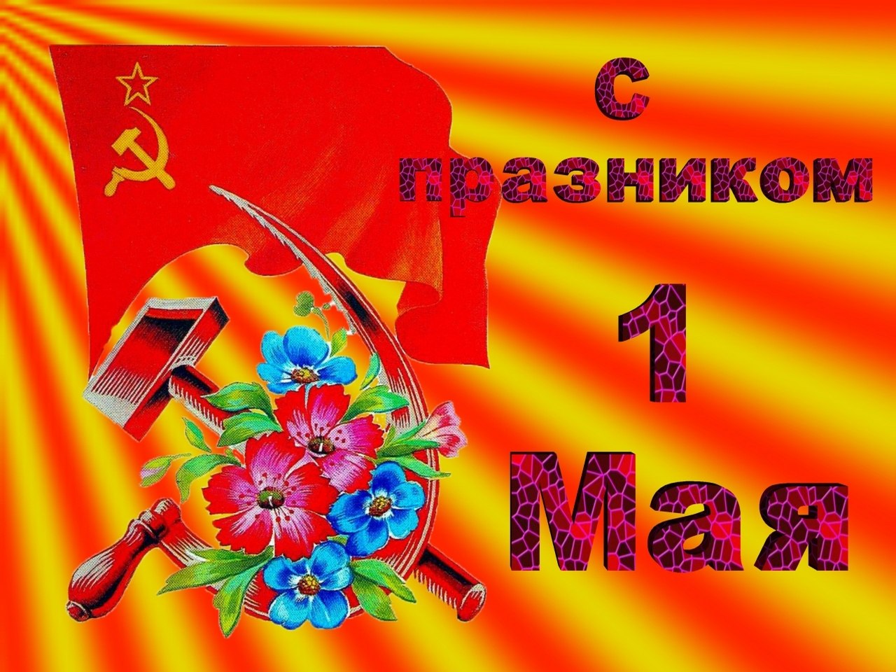 Открытки мир праздниками, днем рождения для
