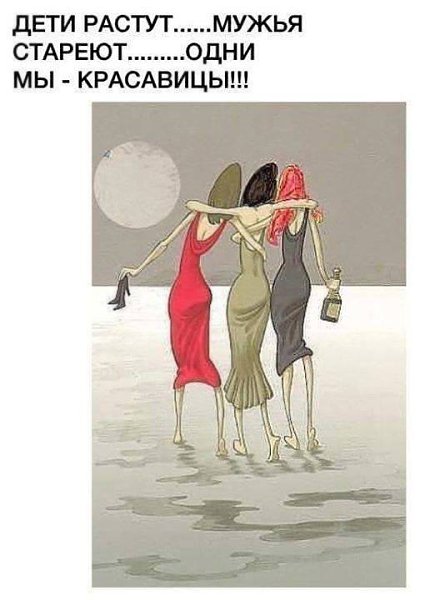 Смешно, прикольные картинки про встречу с подружками