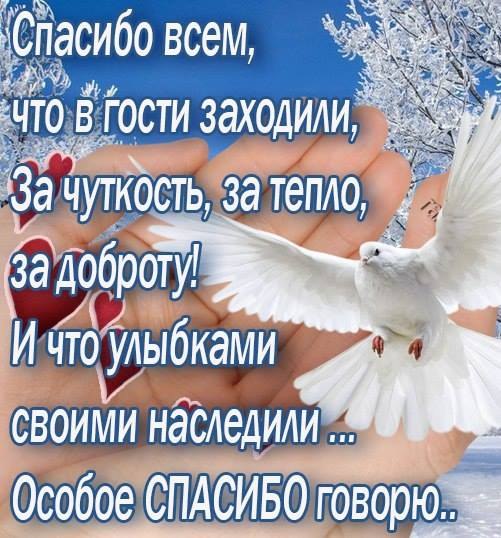 Мужчине, спасибо что зашли картинки