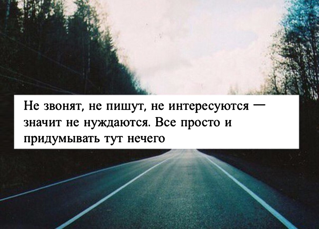 Значат написал. Цитаты не звонишь не пишешь. Цитаты если человек непинет. Не звонит не пишет значит. Афоризмы про позвонить и написать.