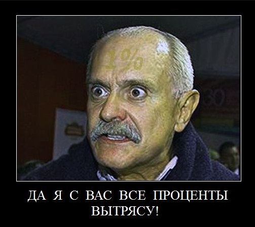 демотиватор святой михалков или битая