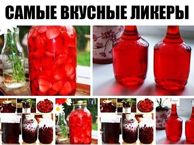 Самые вкусные ликеры 2 супер рецепта 1 вишневый ликер 2 клубничный ликер