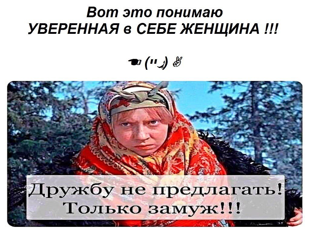 Желтых листьев, прикольные картинки с надписью дружбу не предлагать только замуж