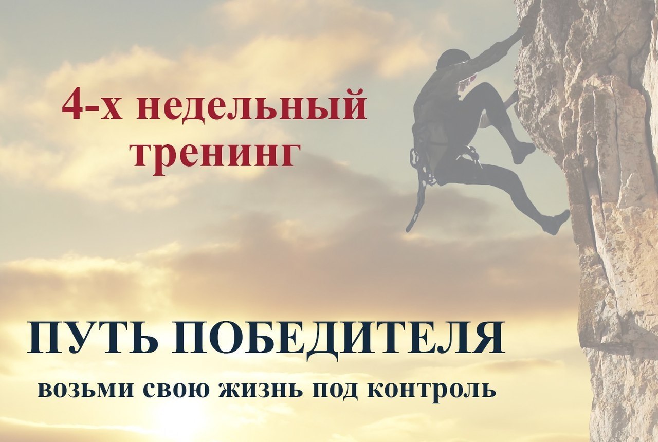 Одолеть путь. Путь победителя. картинка победил. маршрут победителя. путь победителя картинки.