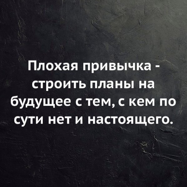 Планы на будущее цитаты