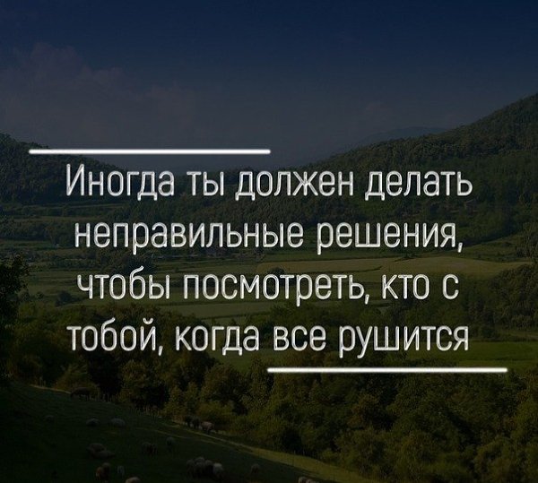 Планы рушатся почему а