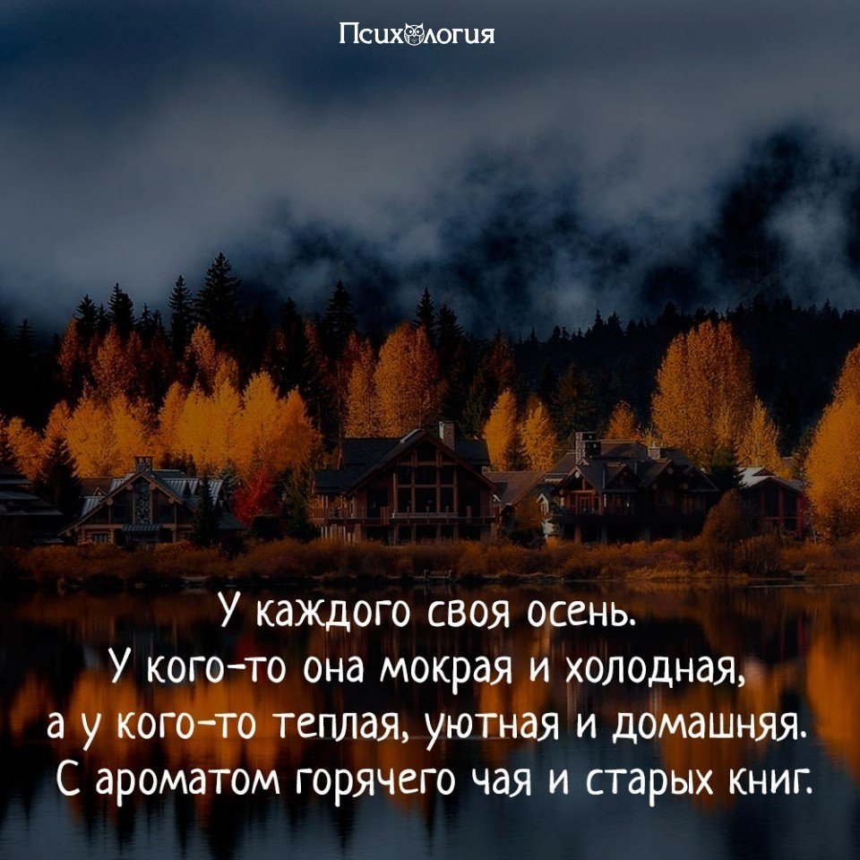 Осенние Фразы К Фото