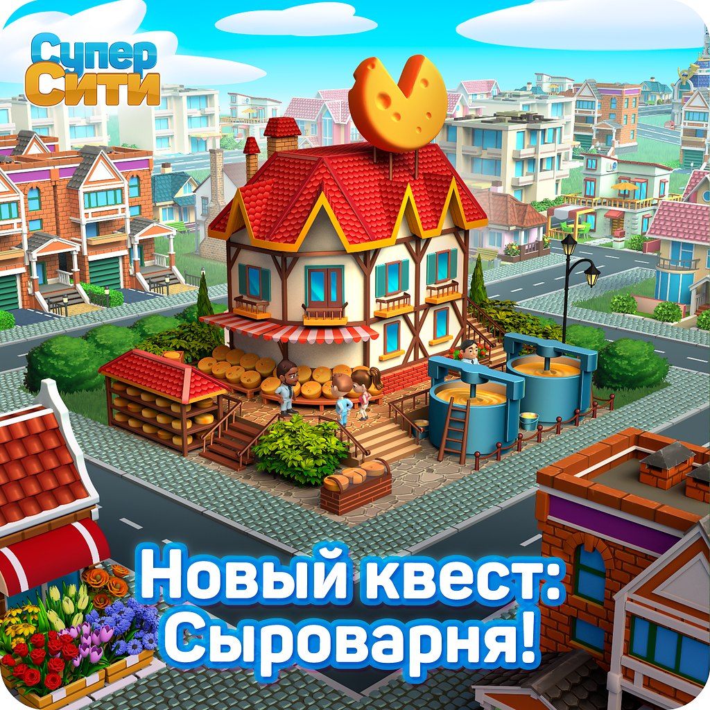 Игра Супер Сити Купить Продвижение