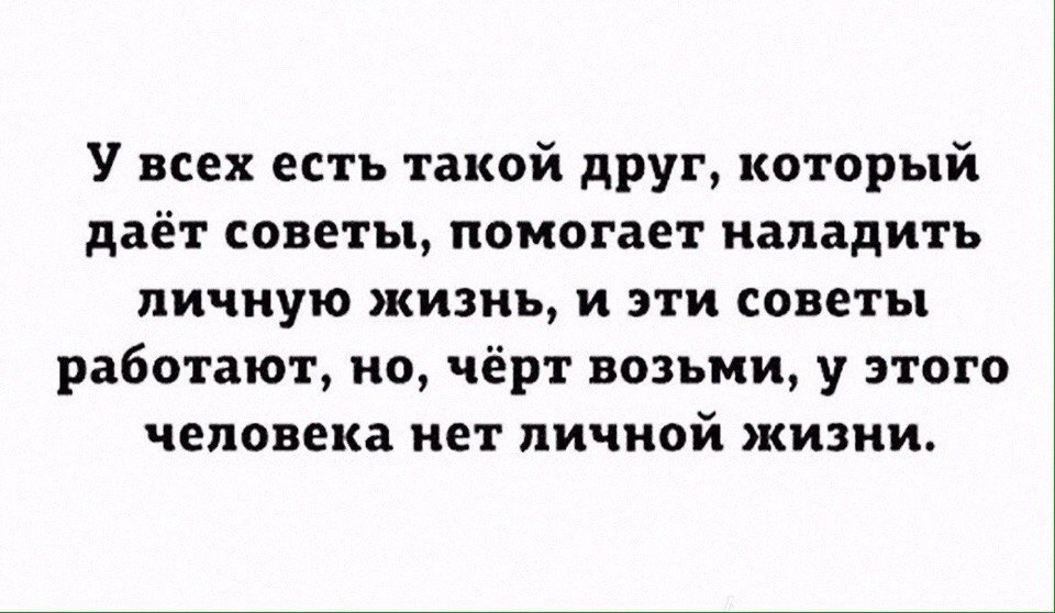 Как наладить личную жизнь. Наладить личную жизнь.