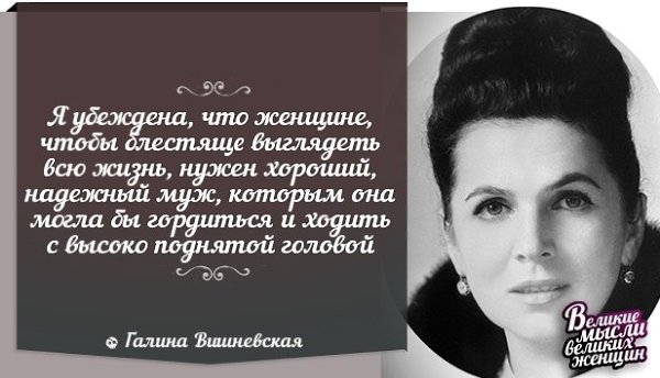 Цитаты великих женщин. Цитаты великих женщин о мужчинах.