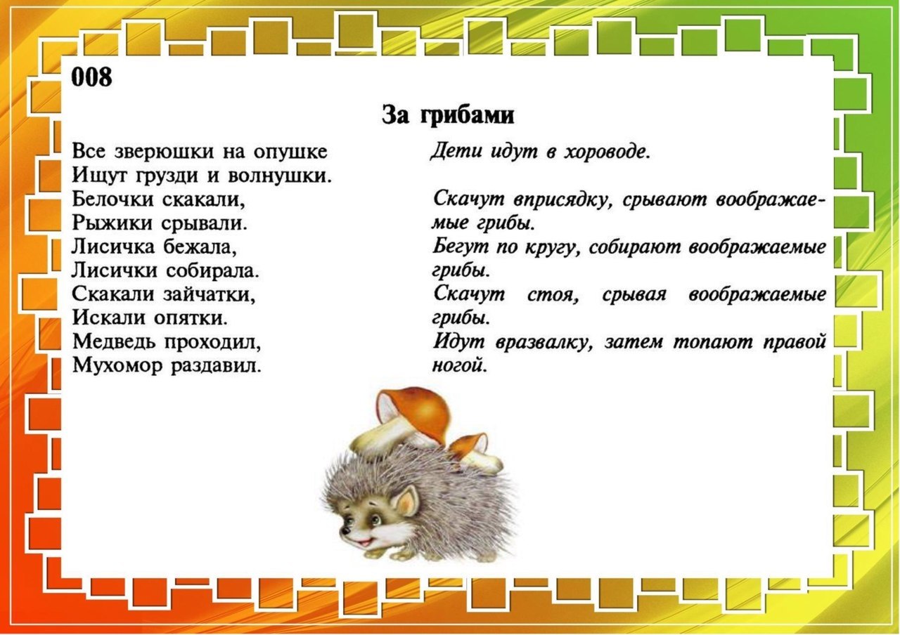 Пальчиковая гимнастика осень. Пальчиковая гимнастика грибы. Пальчиковая гимнастика грибы средняя группа. Пальчиковая гимнастика про грибы для детей. Пальчиковая гимнастика грибы старшая группа.