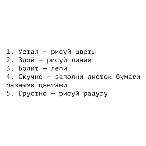 Если устал рисуй