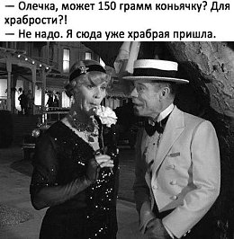 В тайне от Него