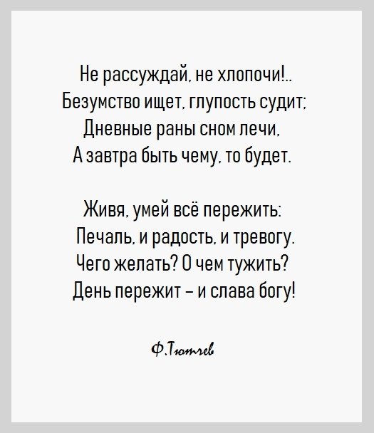 Живя умей все пережить печаль и радость и тревогу схема предложения