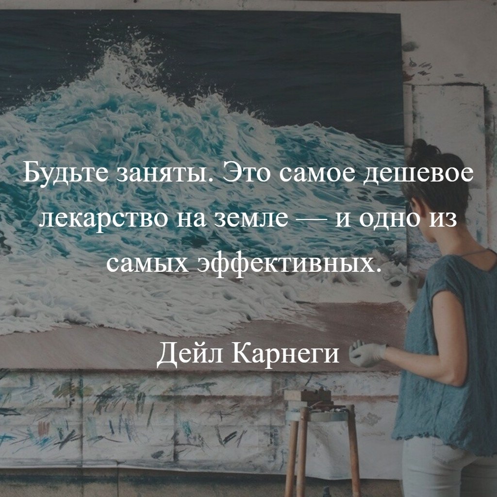 Будьте заняты это самое дешевое лекарство и одно из самых эффективных картинки