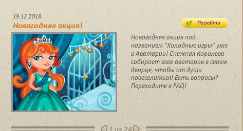 Новогодняя Акция В Аватарии
