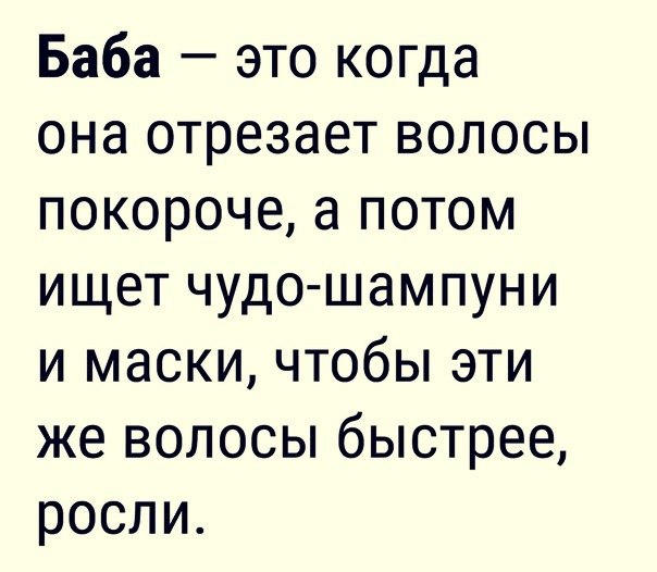 Потом короче. Цитаты про отрезанные волосы. Статусы когда отрезала волосы.