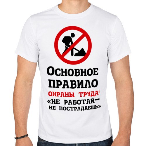Чего, смешные картинки на охрану труда