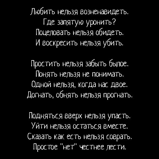 Нельзя любить рассказ 9. Любить нельзя забыть стихи. Стихи про любовь забыть нельзя. Любить заставить невозможно стихи. Любить нельзя возненавидеть стих.