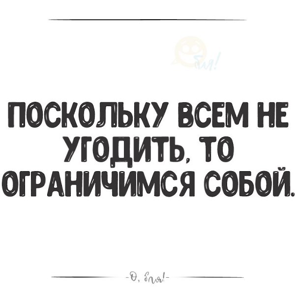 Вам не угодишь картинки прикольные