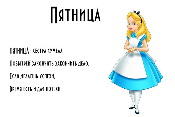 Прикольные картинки про все дни недели